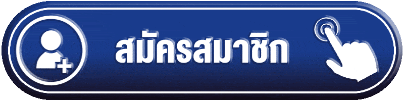 สมัครสมาชิก ok69